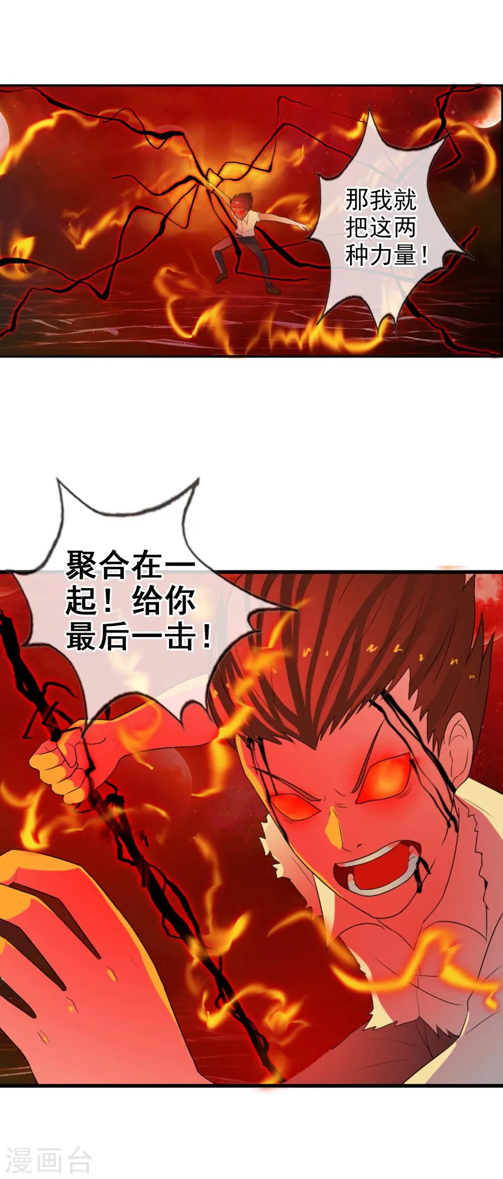 第55话 面具下的脸 第20页
