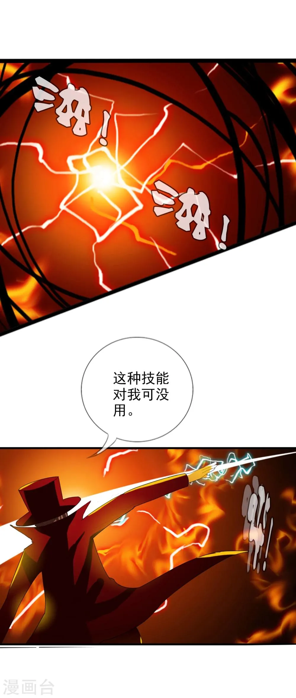 第55话 面具下的脸 第23页