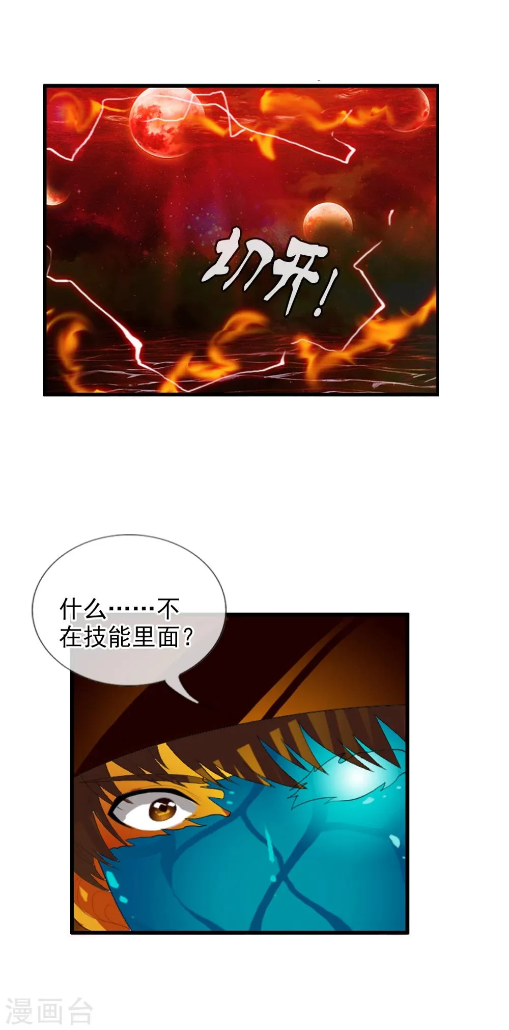 第55话 面具下的脸 第24页