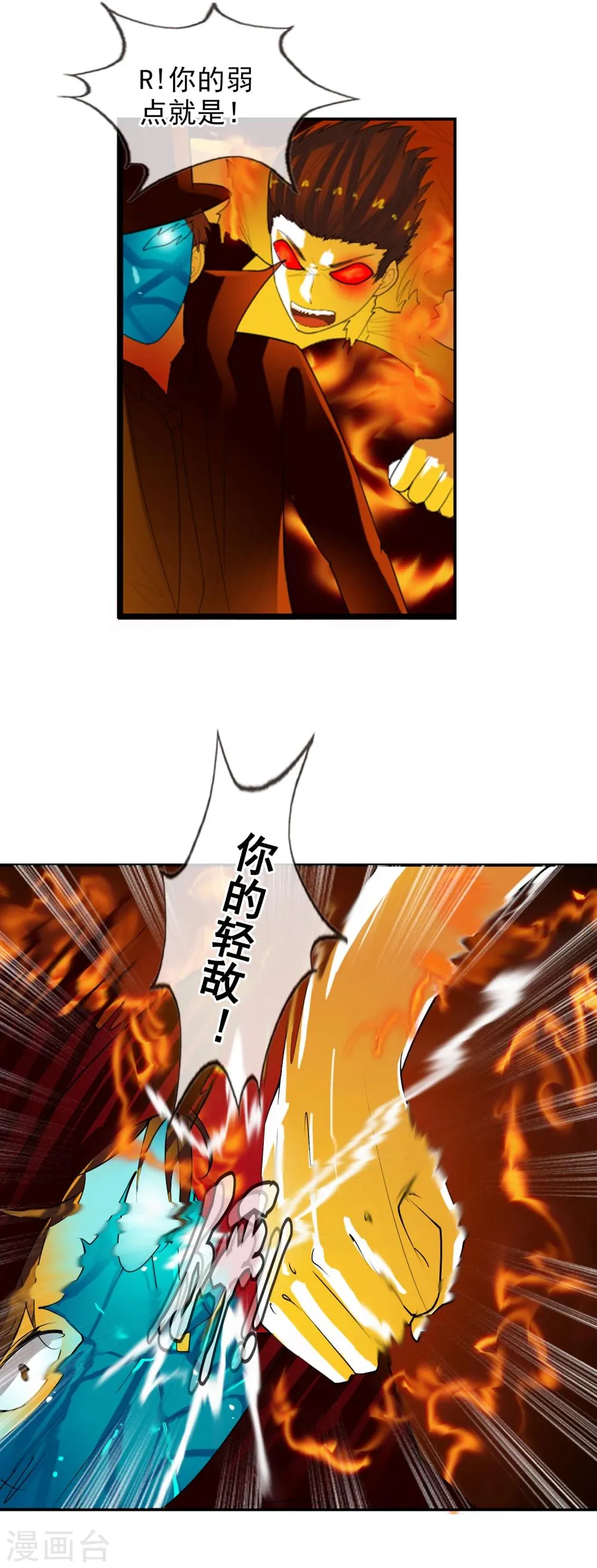 第55话 面具下的脸 第25页