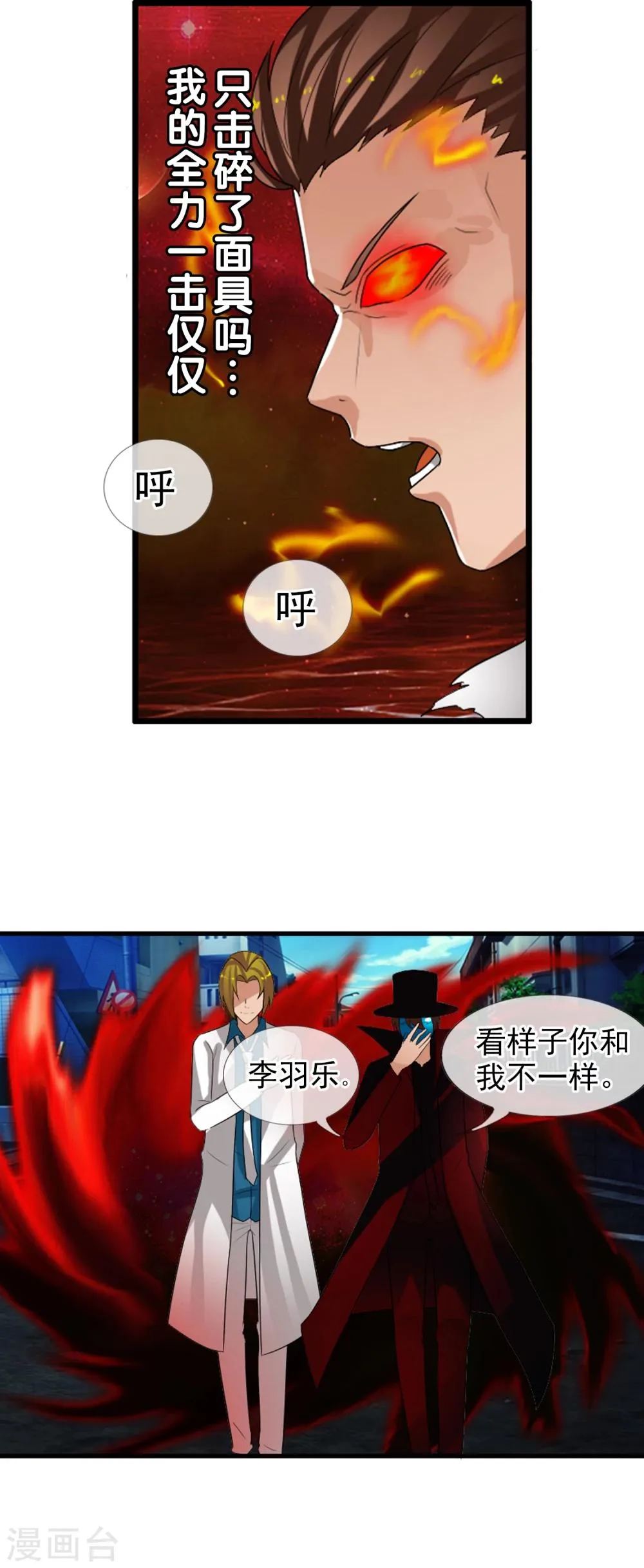 第55话 面具下的脸 第28页