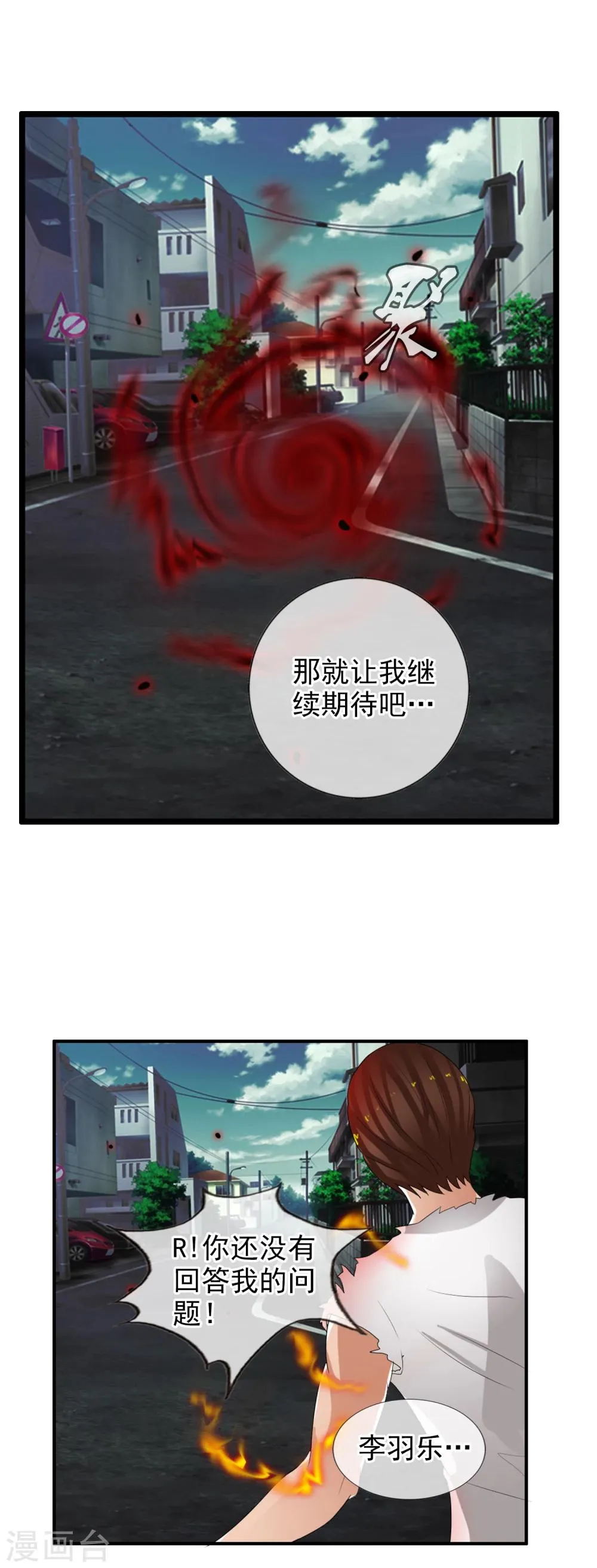 第55话 面具下的脸 第29页