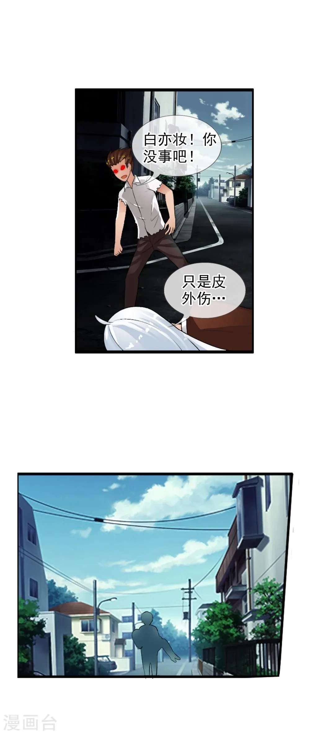 第55话 面具下的脸 第30页