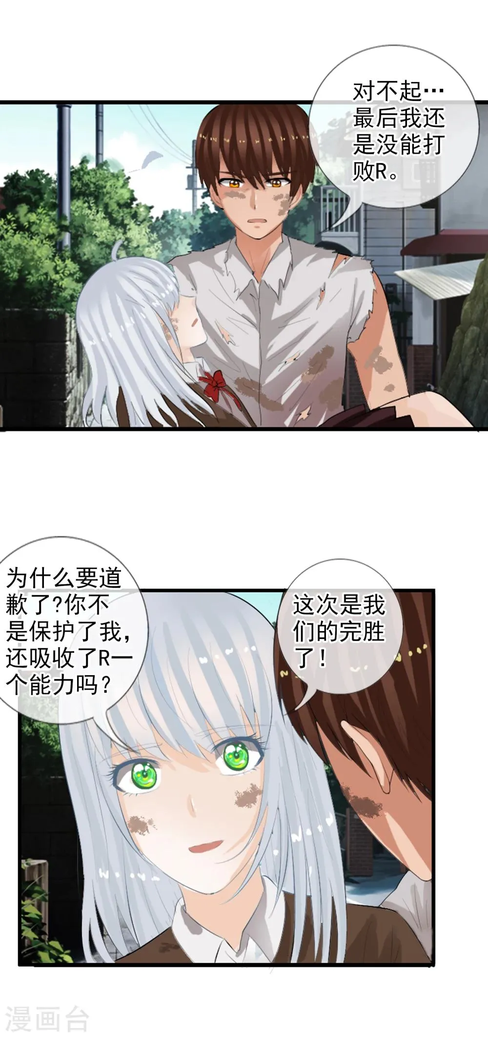 第55话 面具下的脸 第31页