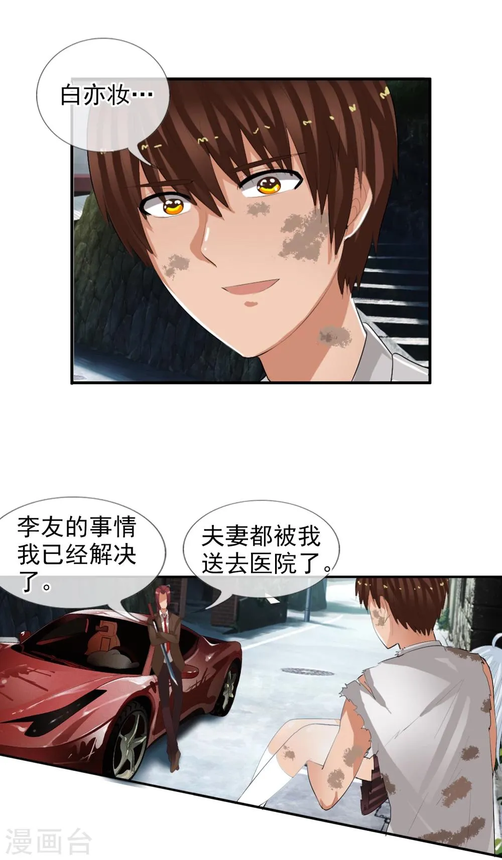 第55话 面具下的脸 第32页