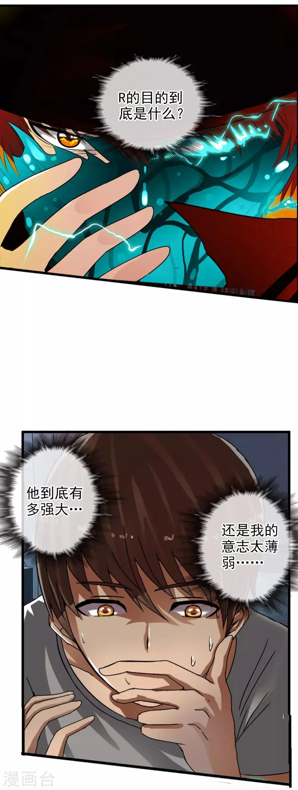 第56话 任行的请求 第8页