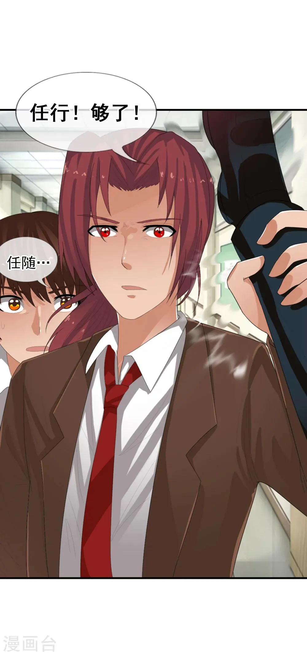 第56话 任行的请求 第33页