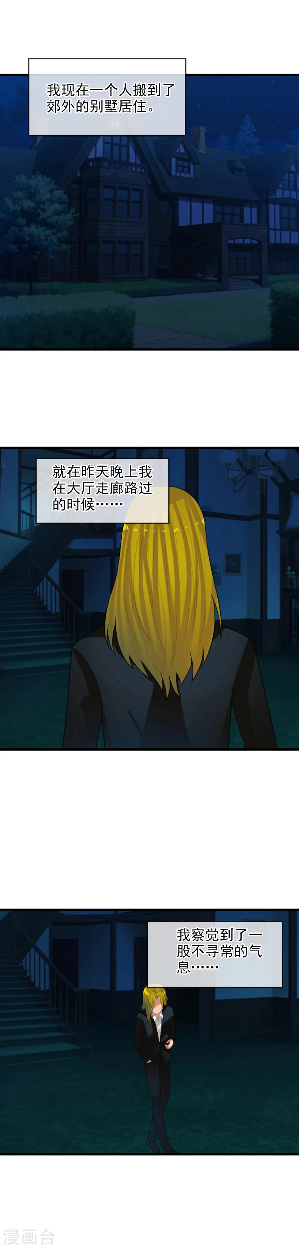 第57话 眼睛 第2页