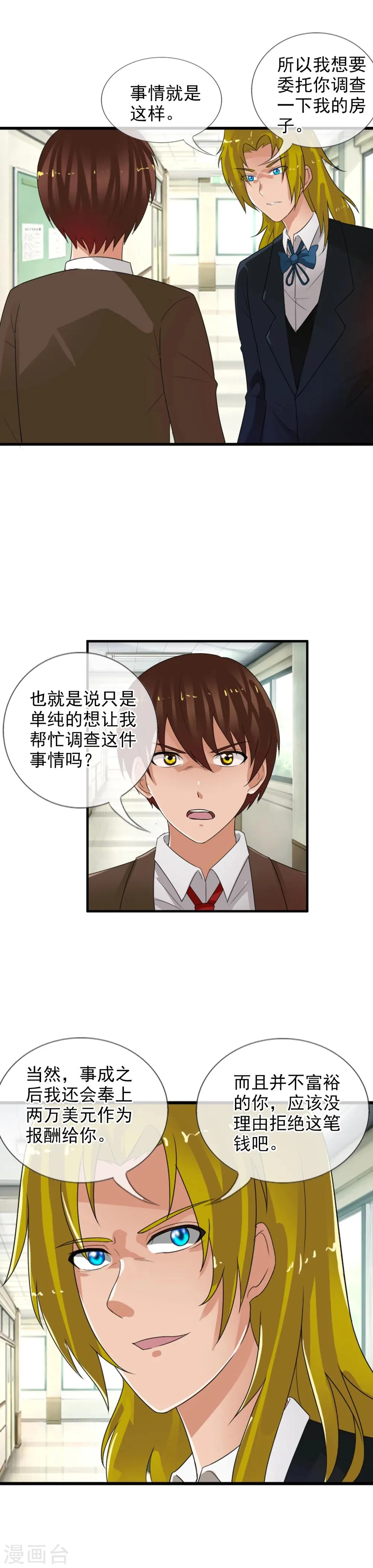 第57话 眼睛 第5页