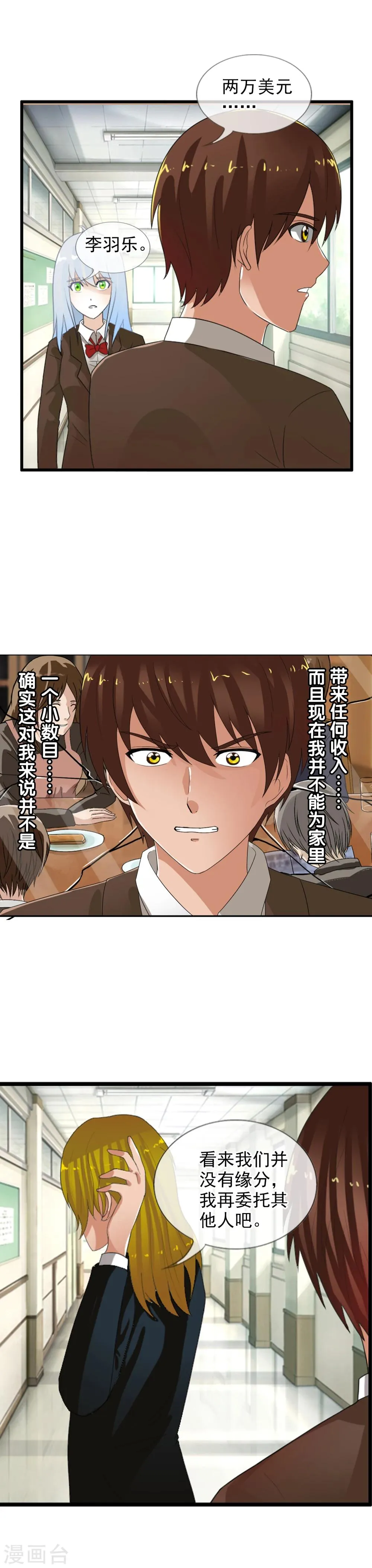 第57话 眼睛 第6页