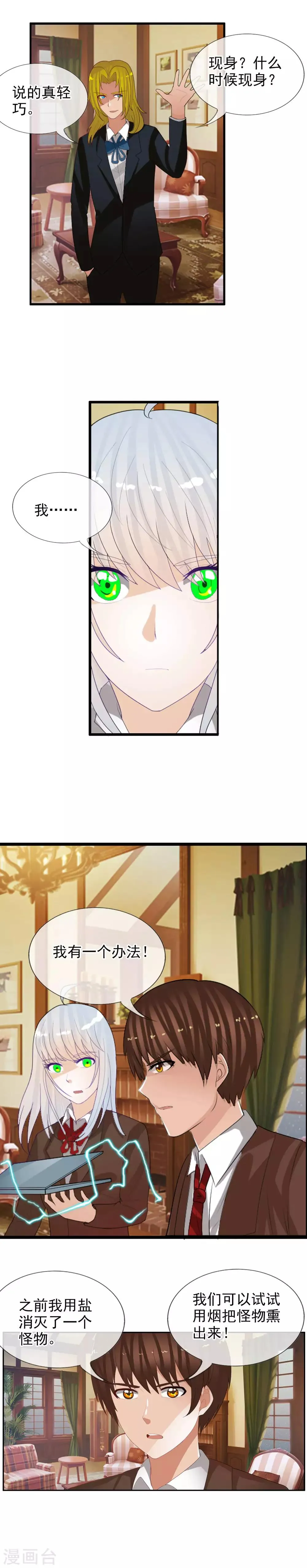 第58话 变色龙 第4页