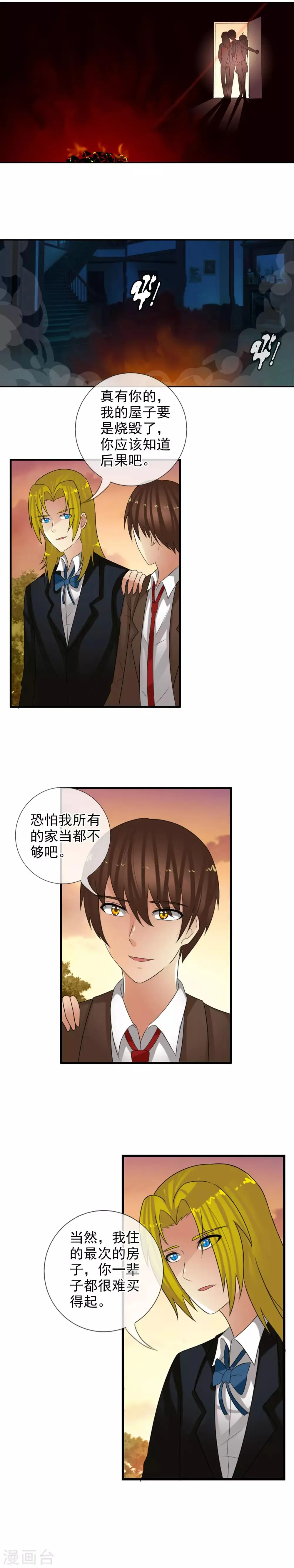 第58话 变色龙 第5页