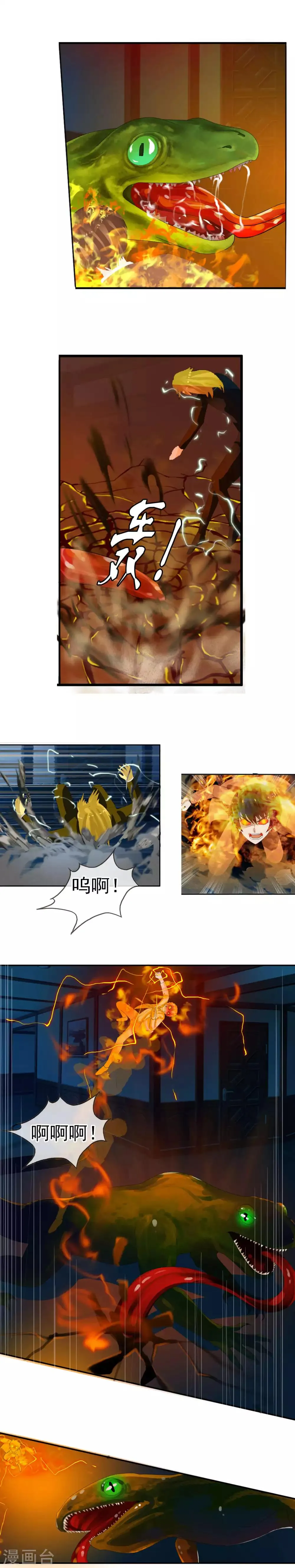 第58话 变色龙 第9页