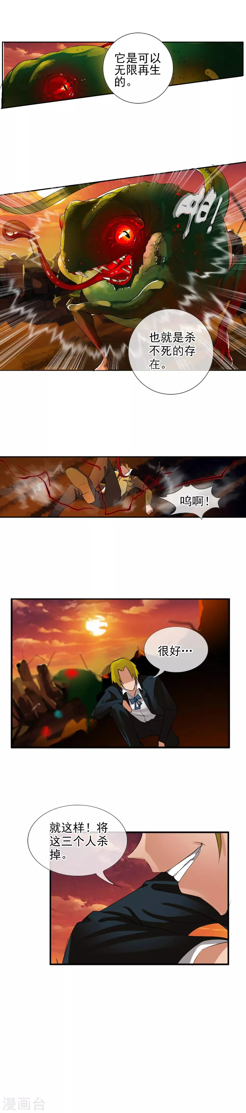 第59话 无限再生 第10页