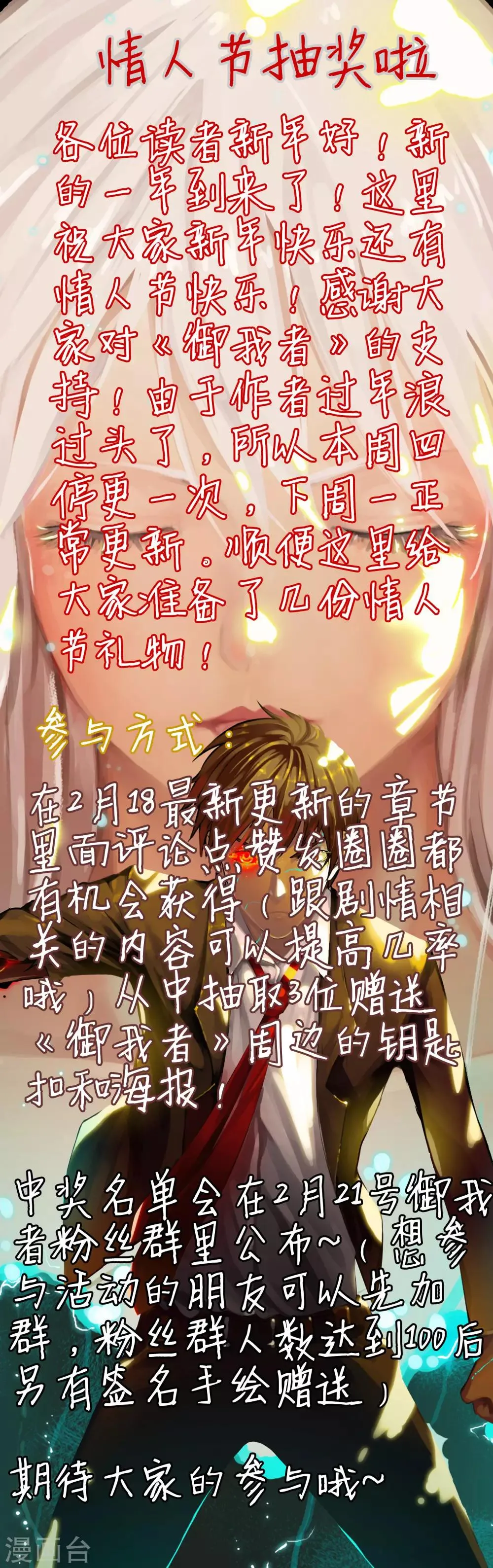 情人节抽奖活动 第1页