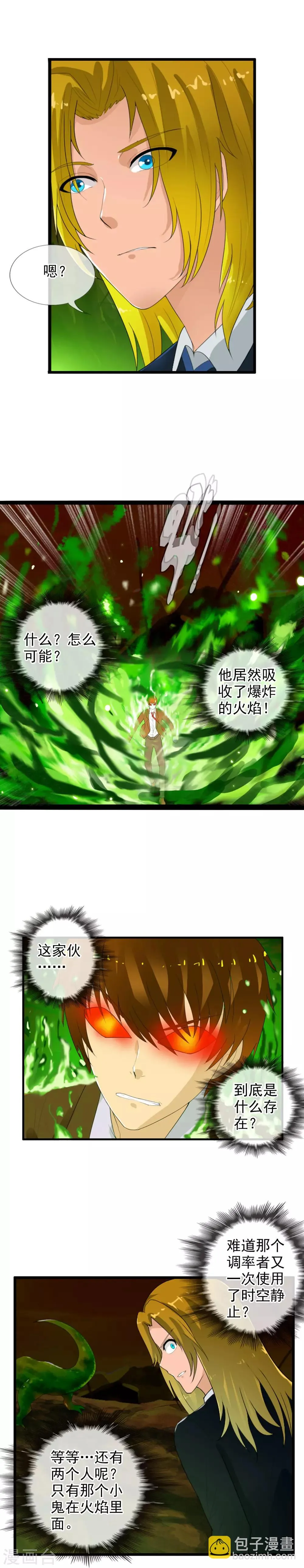 第60话 调率者女王 第5页