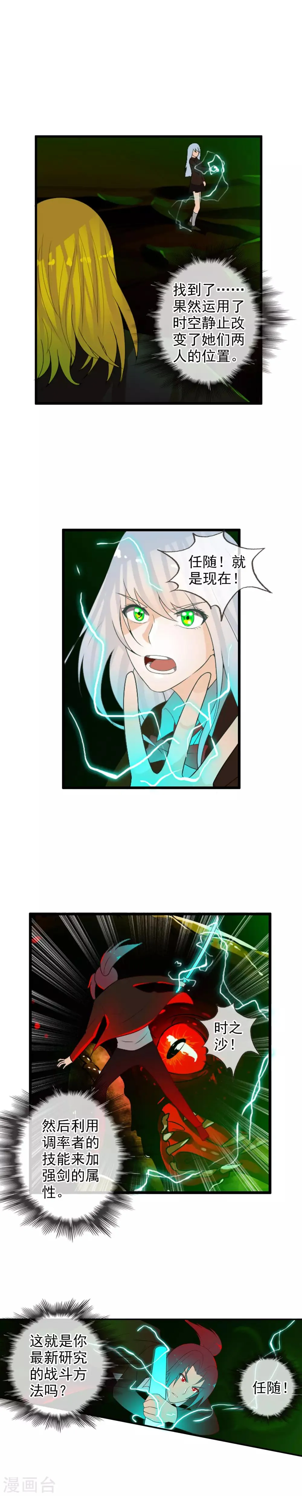 第60话 调率者女王 第6页