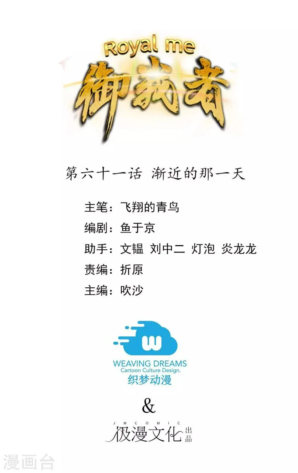 第61话 渐近的那一天 第1页
