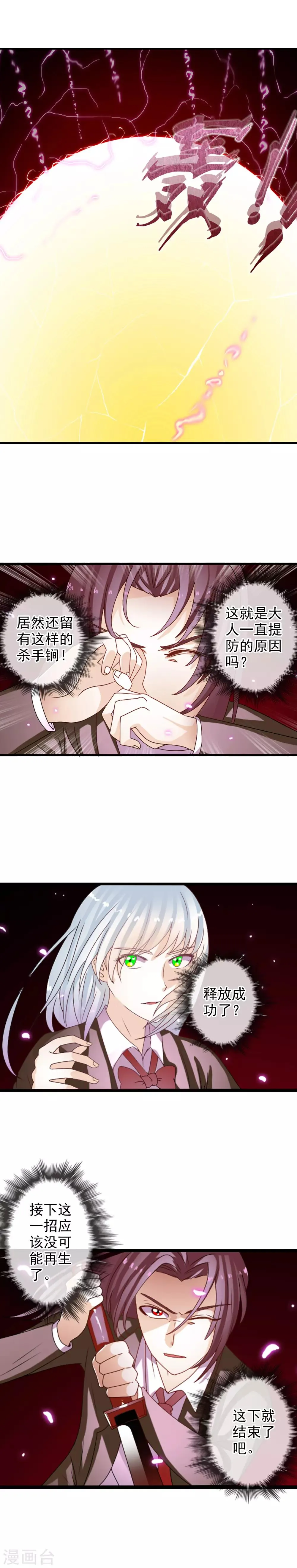 第61话 渐近的那一天 第2页