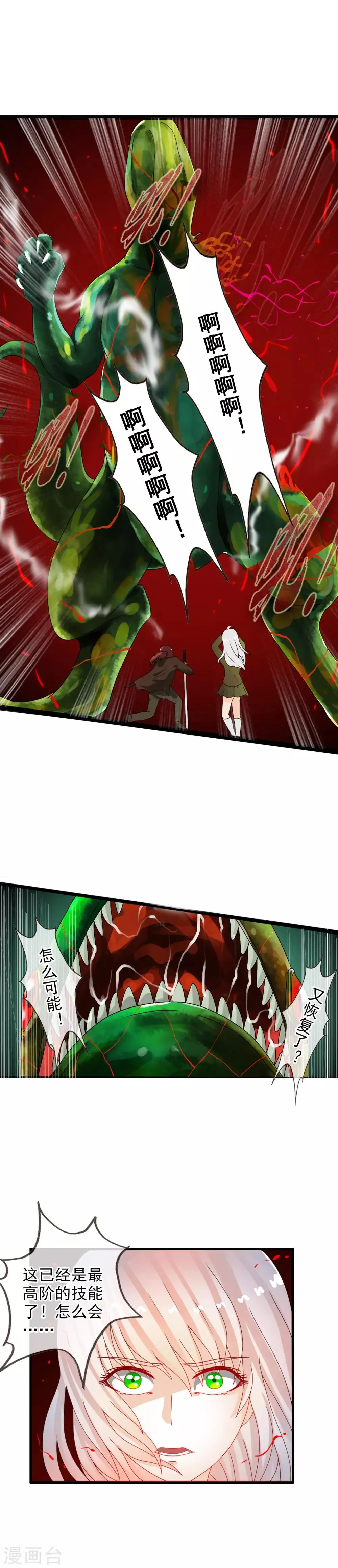 第61话 渐近的那一天 第3页