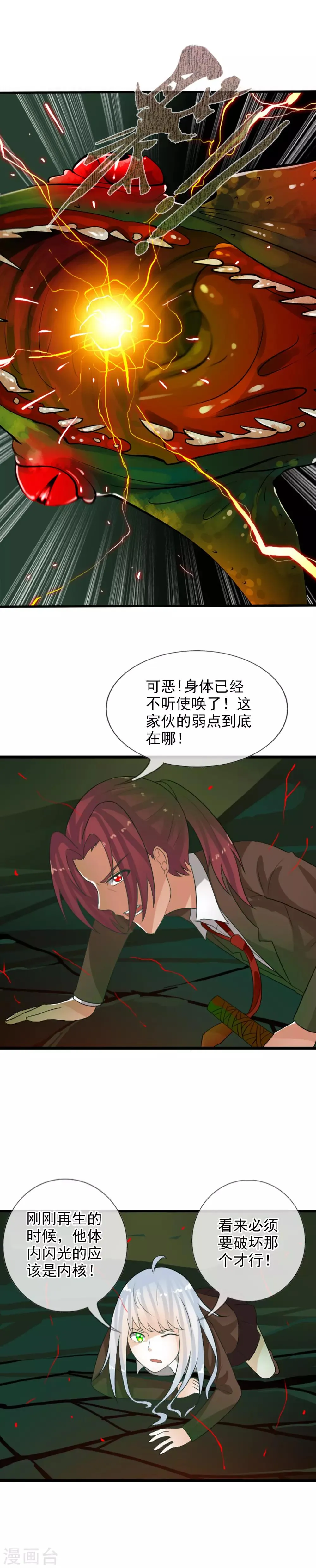 第61话 渐近的那一天 第5页