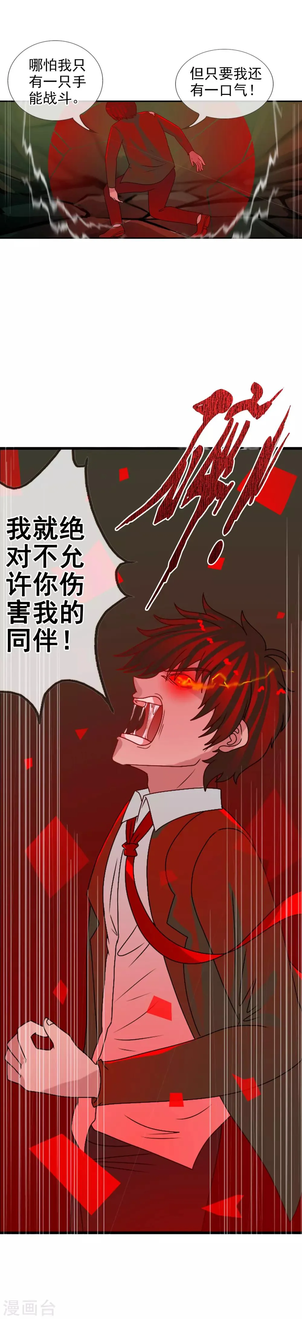 第61话 渐近的那一天 第8页
