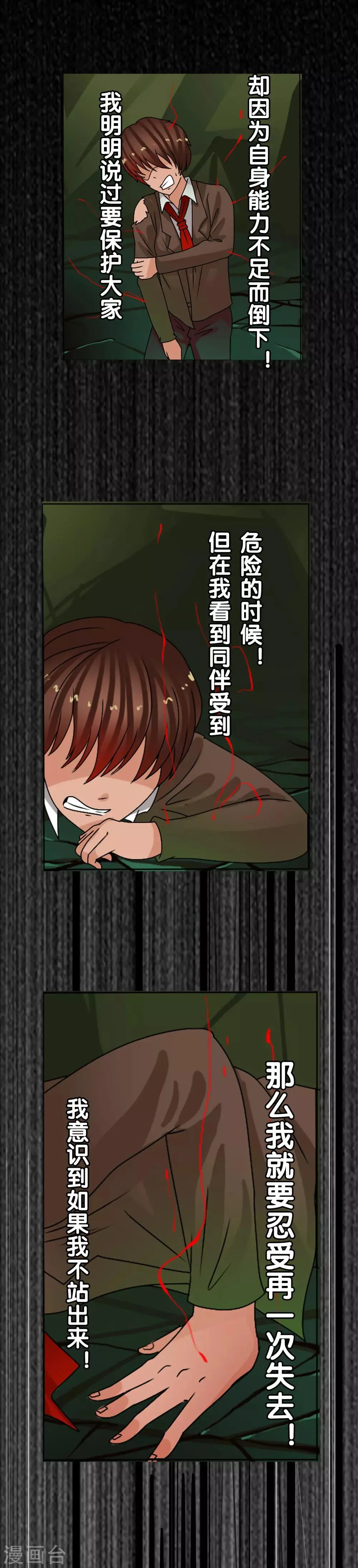 第61话 渐近的那一天 第10页