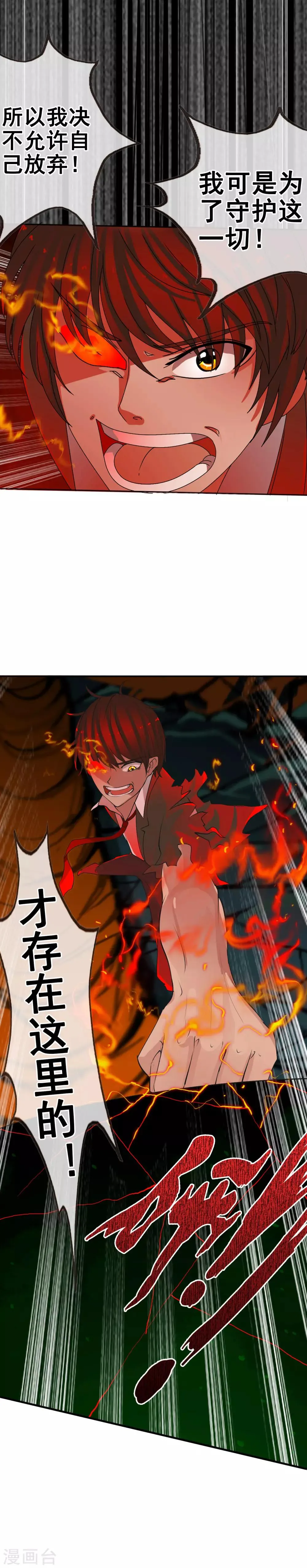 第61话 渐近的那一天 第11页