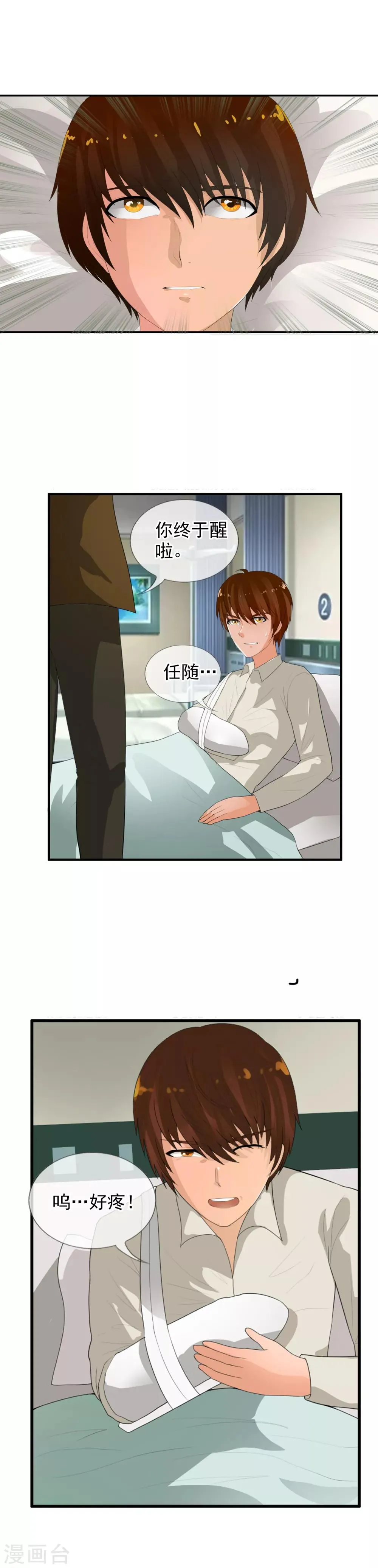 第61话 渐近的那一天 第14页