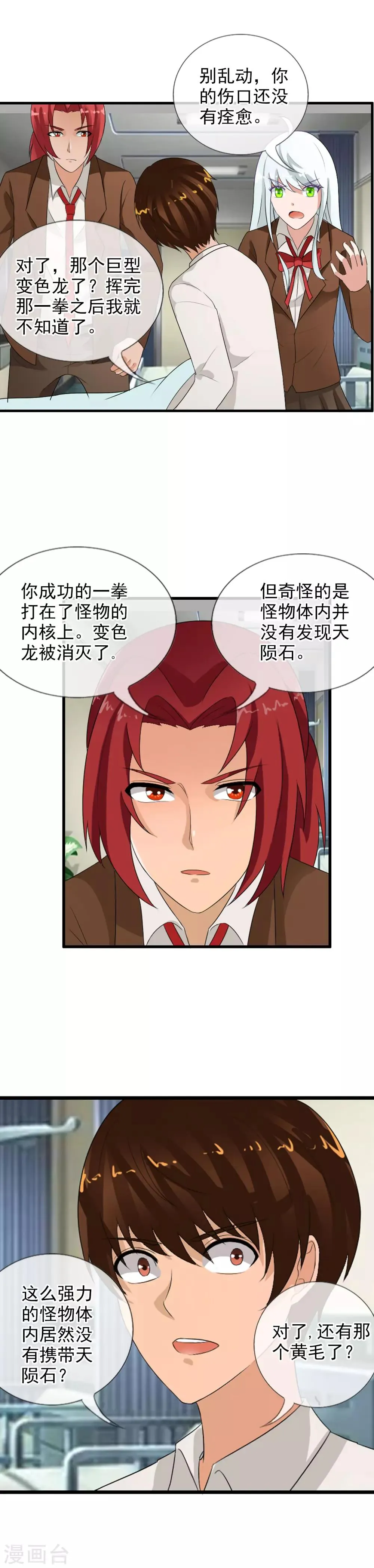 第61话 渐近的那一天 第15页