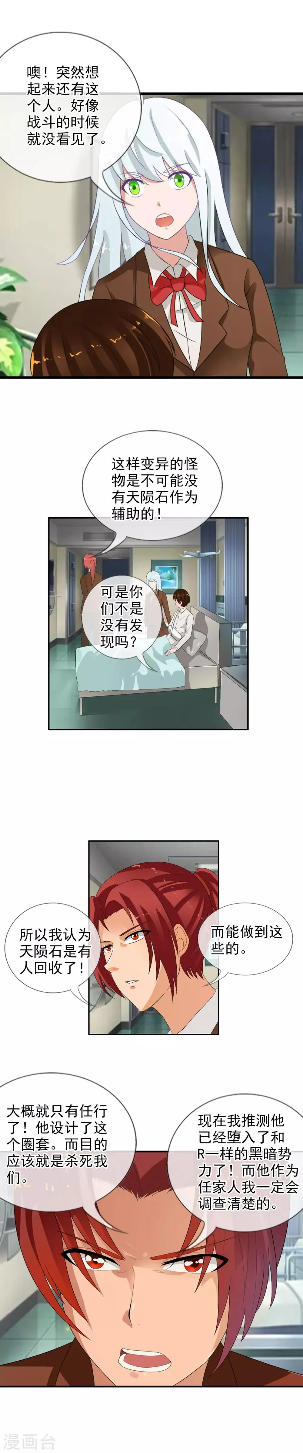 第61话 渐近的那一天 第16页