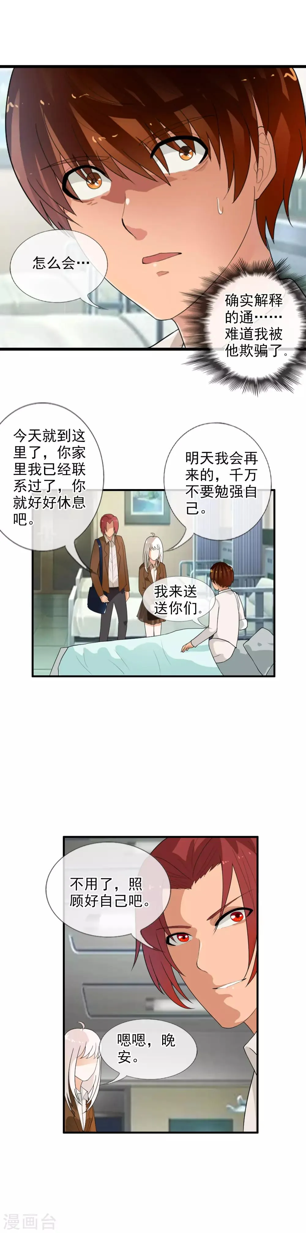 第61话 渐近的那一天 第17页