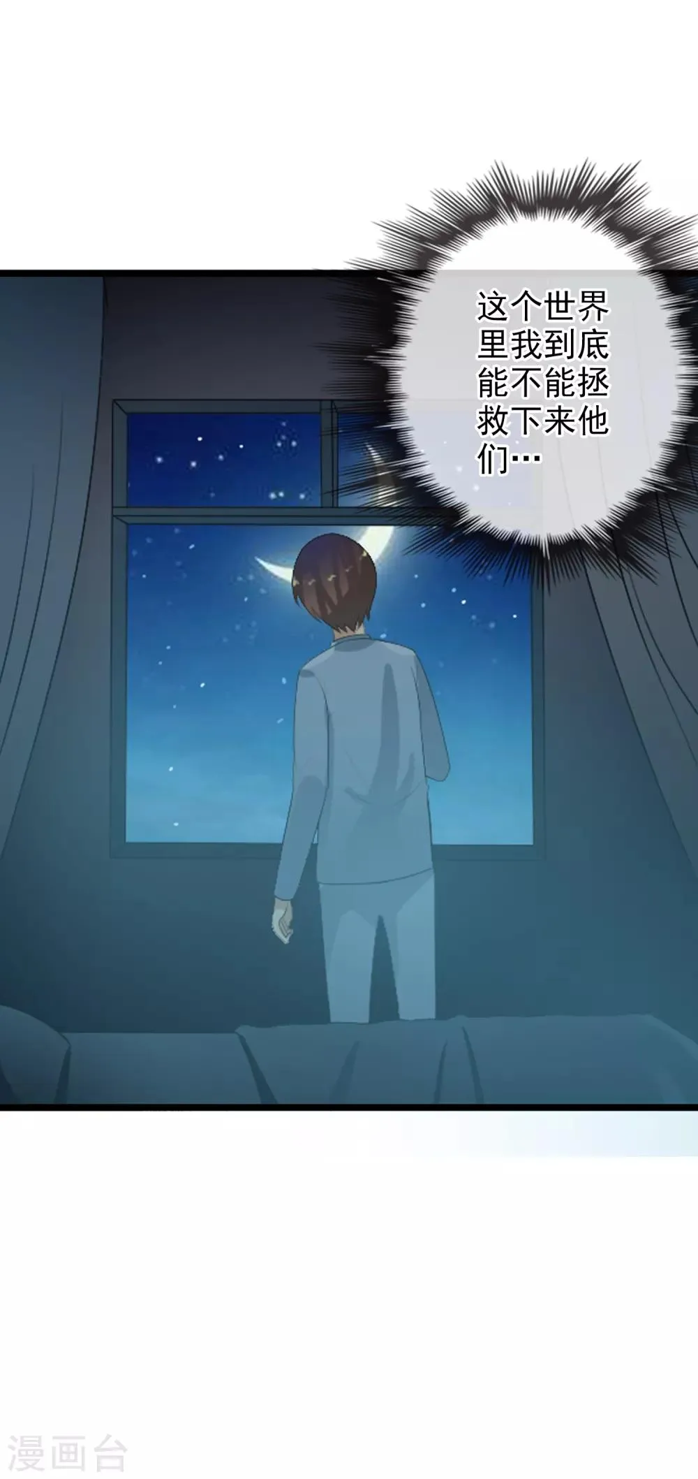 第61话 渐近的那一天 第20页
