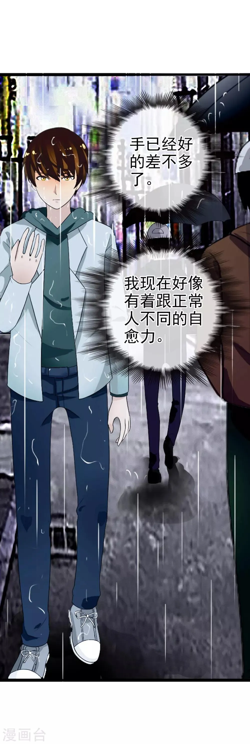 第62话 选择吧，李羽乐 第4页