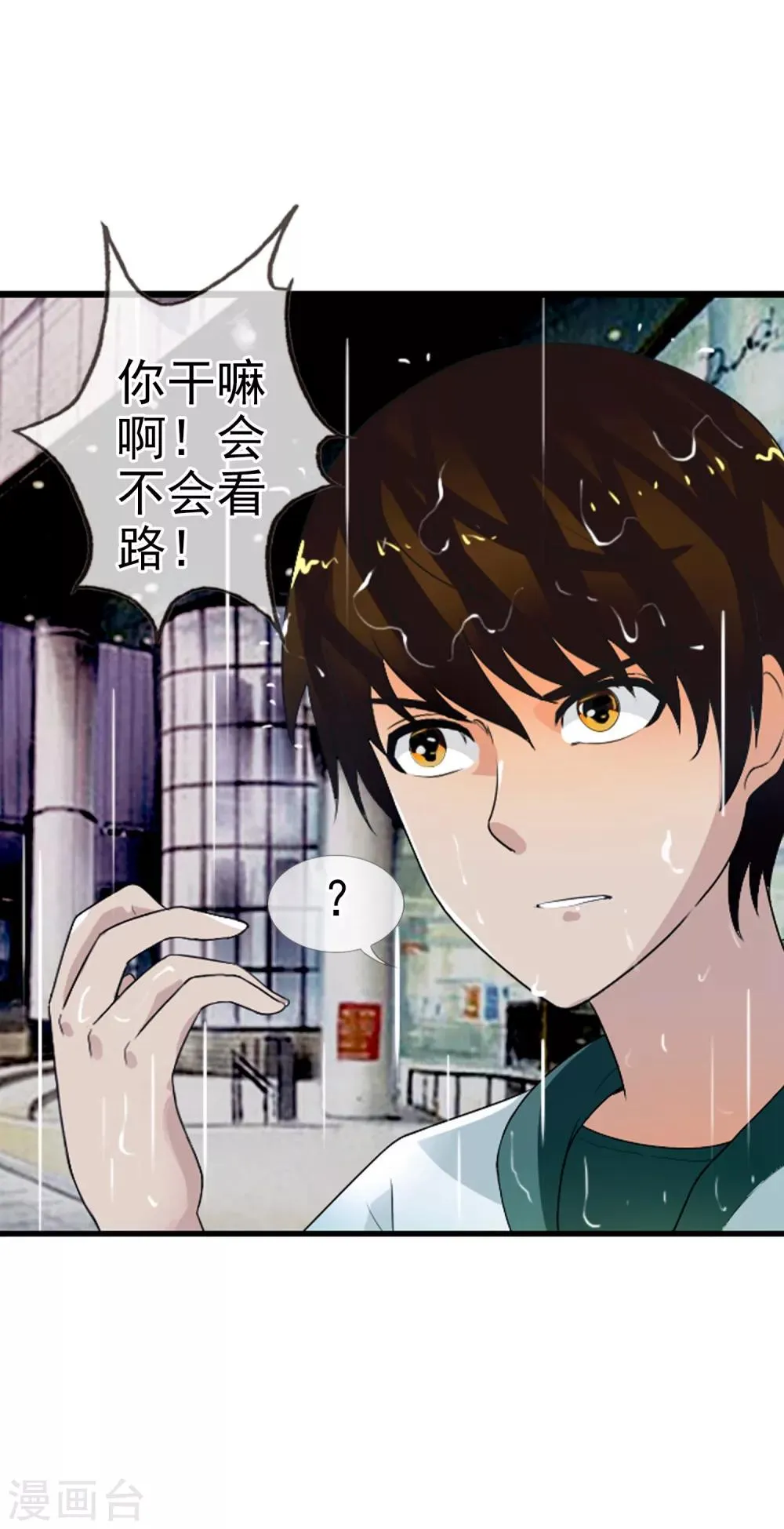 第62话 选择吧，李羽乐 第5页