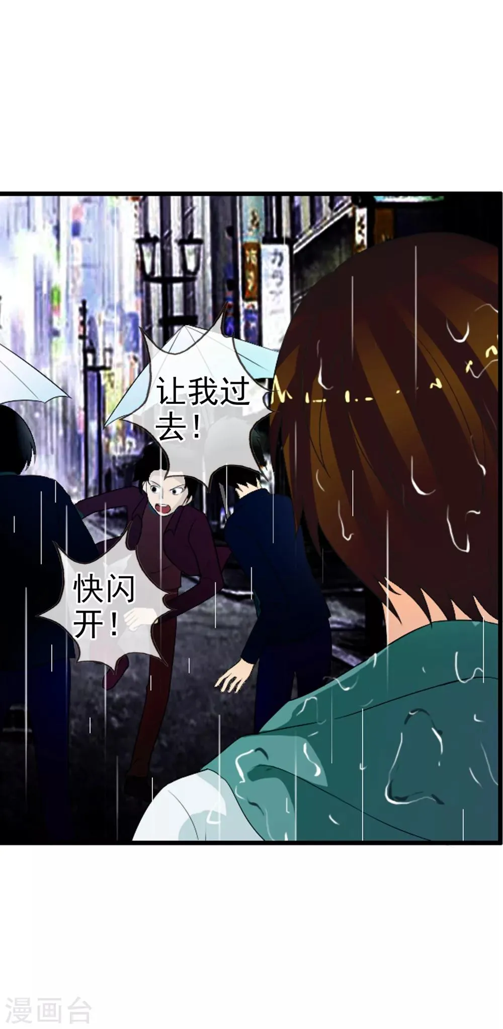 第62话 选择吧，李羽乐 第6页