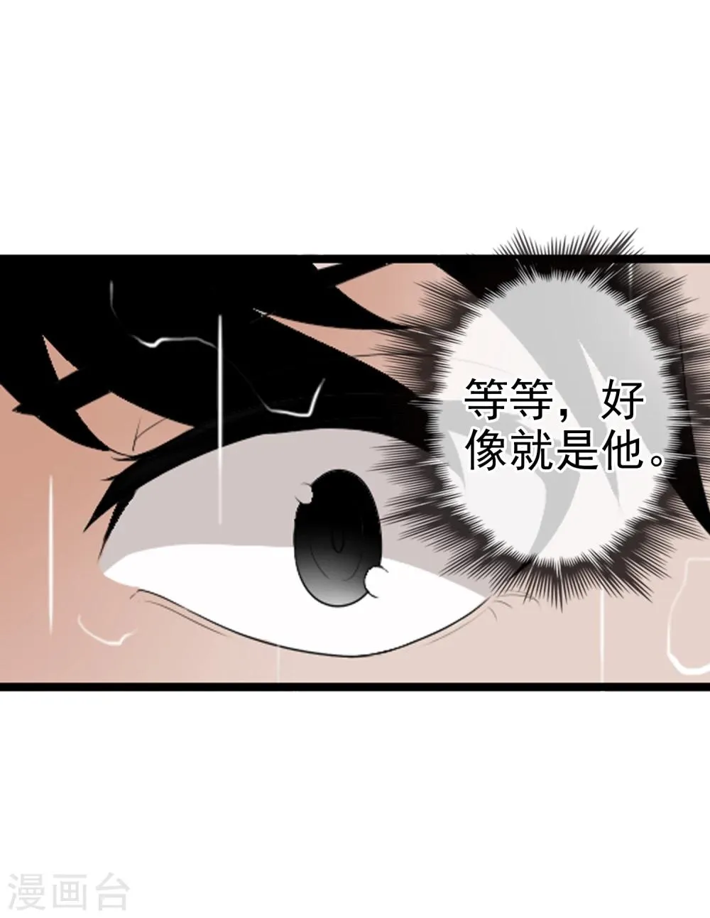 第62话 选择吧，李羽乐 第9页