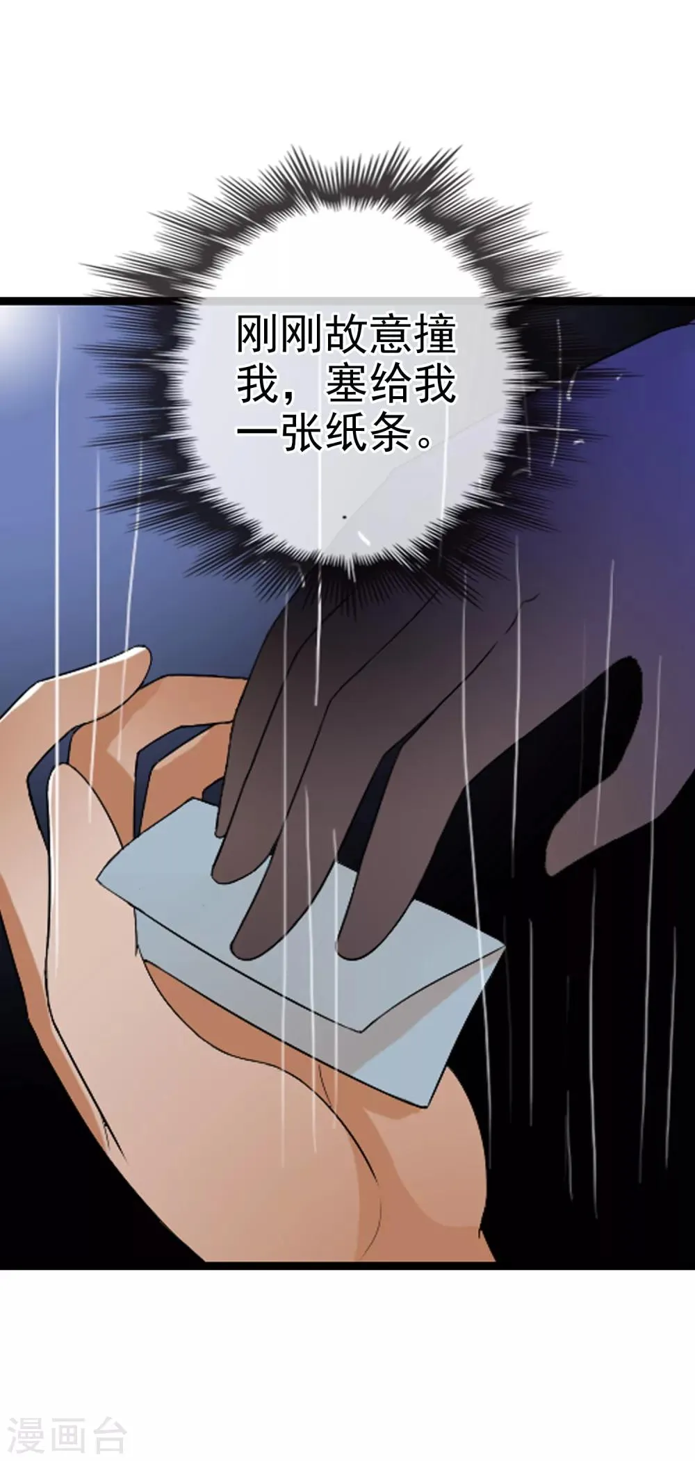 第62话 选择吧，李羽乐 第14页
