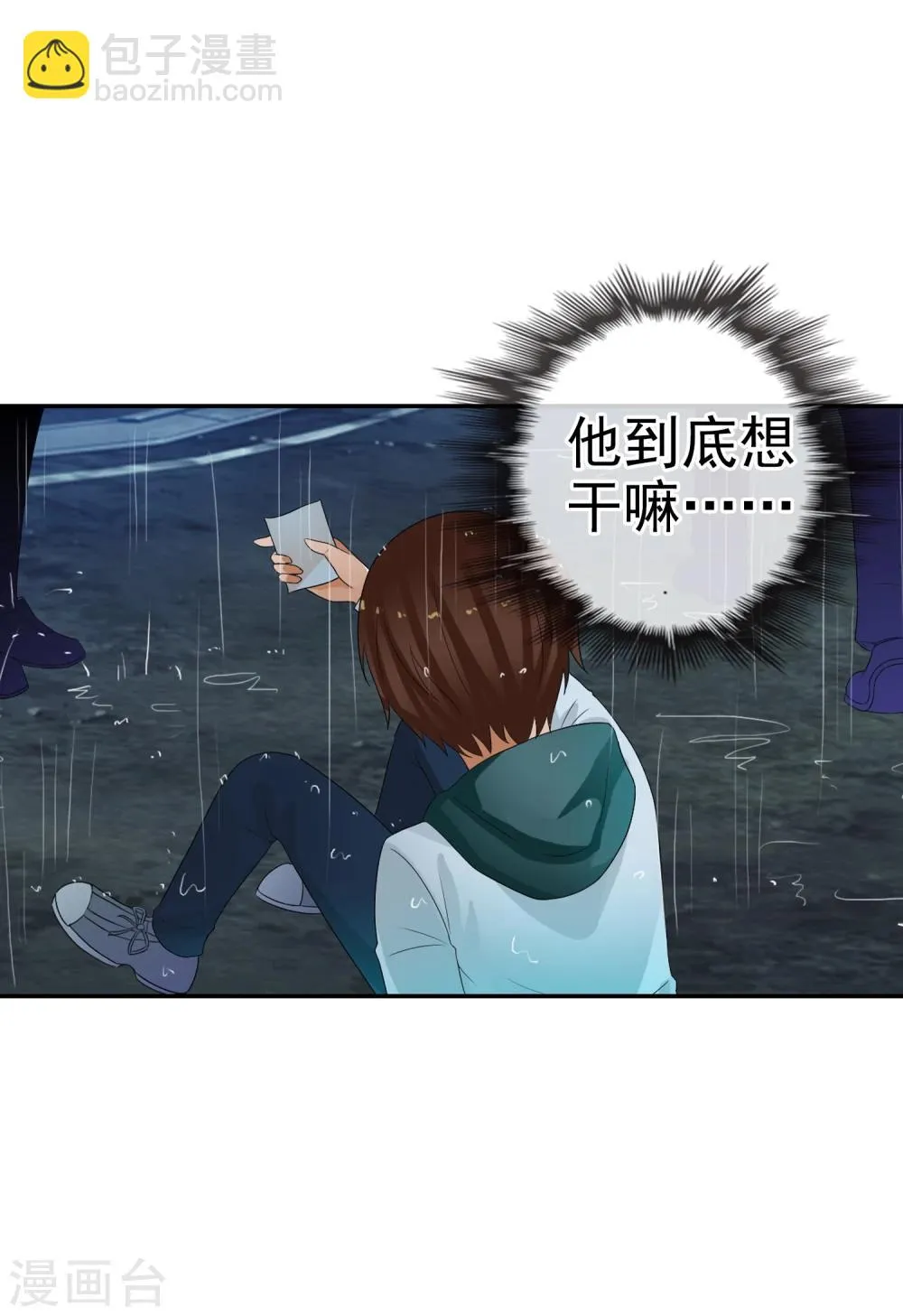 第62话 选择吧，李羽乐 第15页