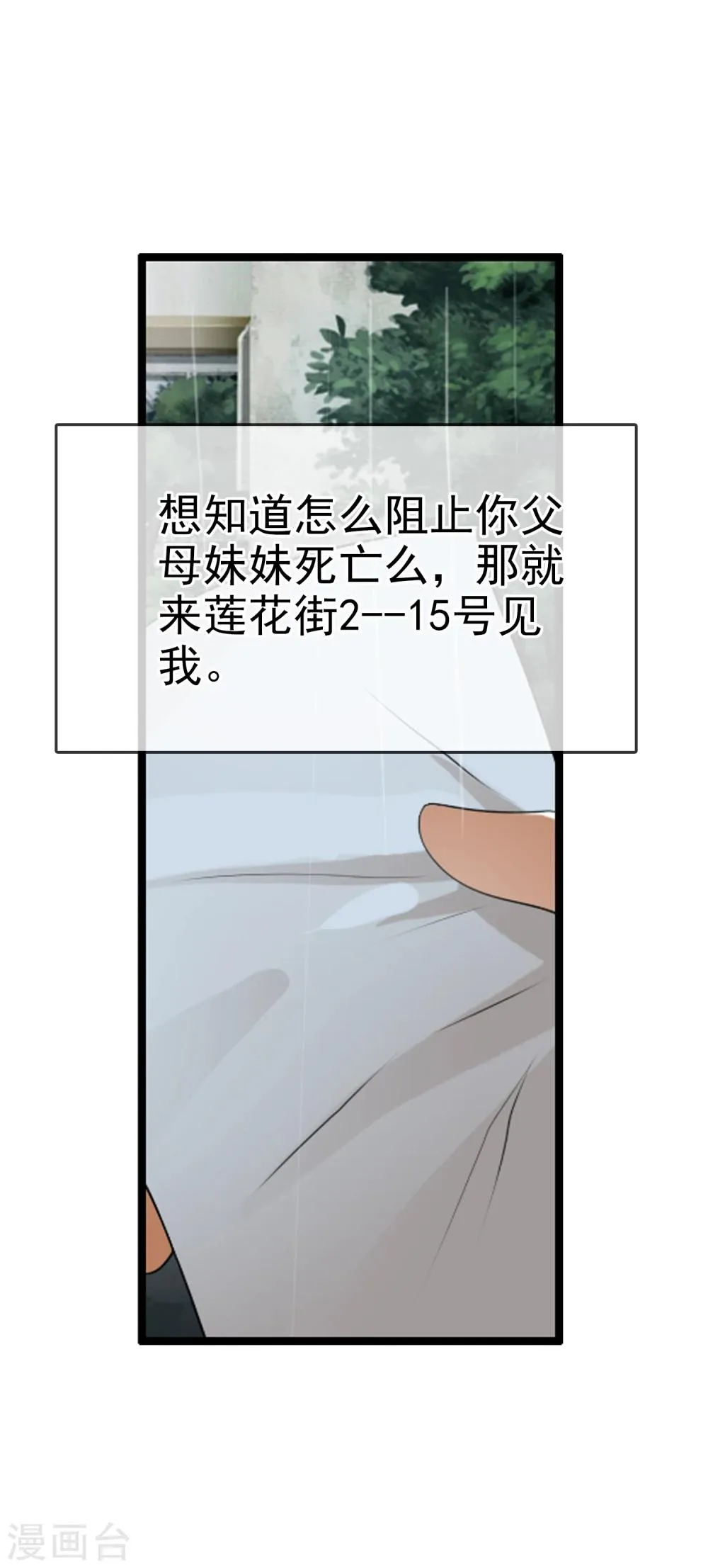 第62话 选择吧，李羽乐 第16页