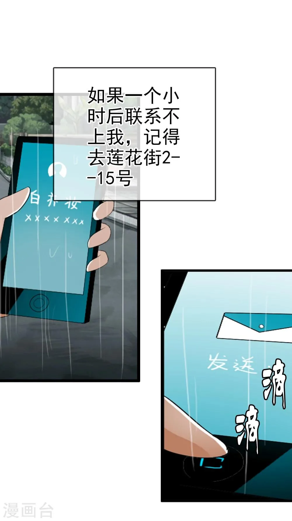 第62话 选择吧，李羽乐 第20页