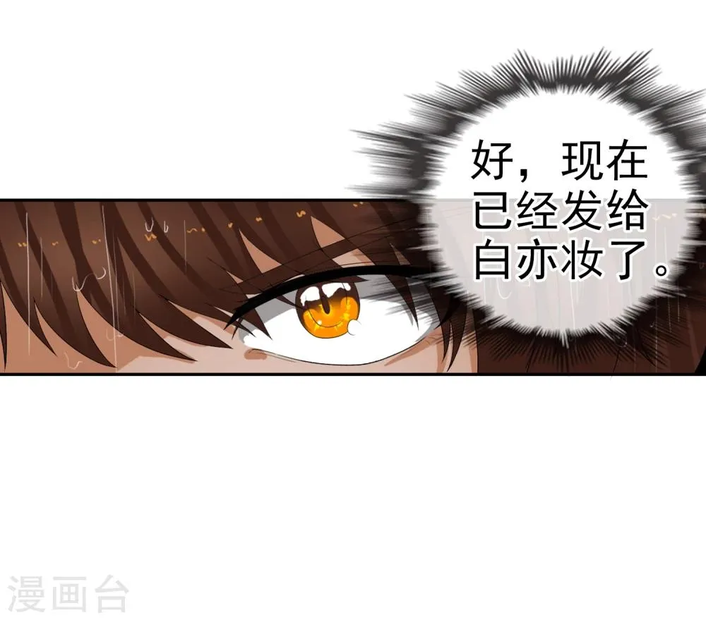 第62话 选择吧，李羽乐 第21页