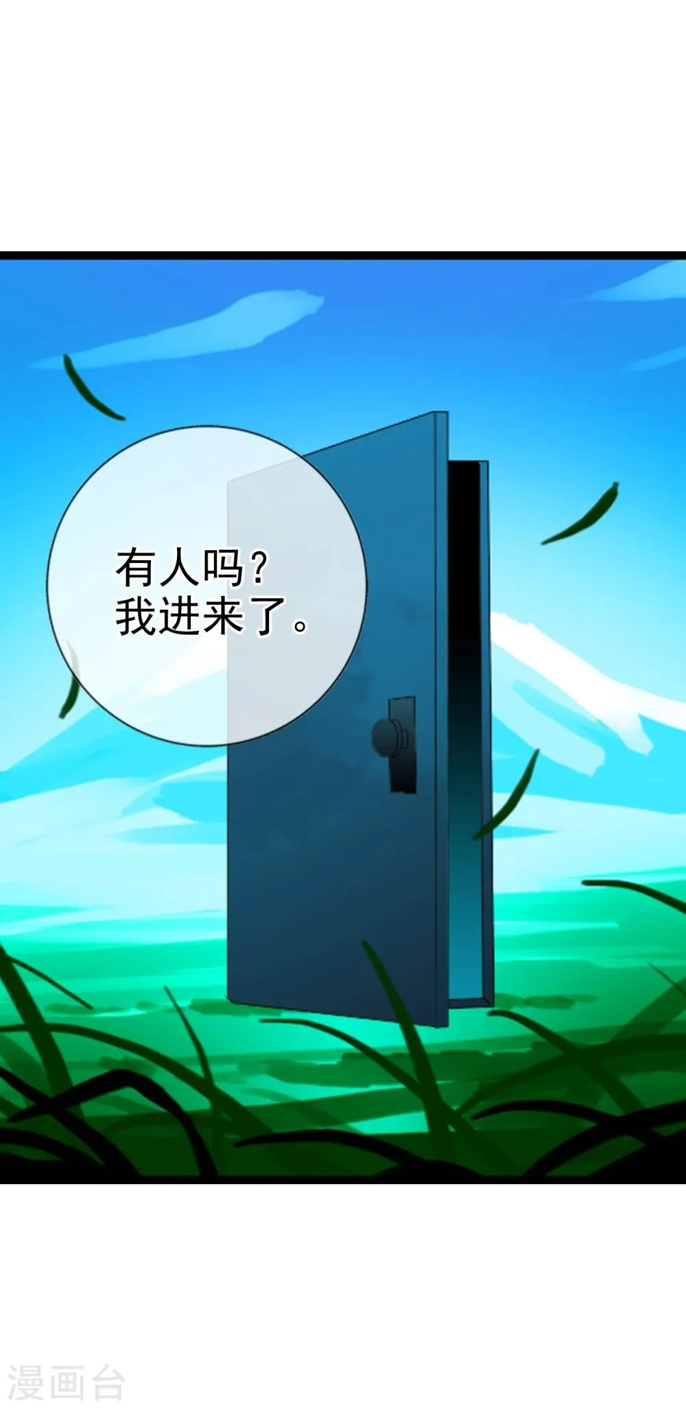 第62话 选择吧，李羽乐 第23页