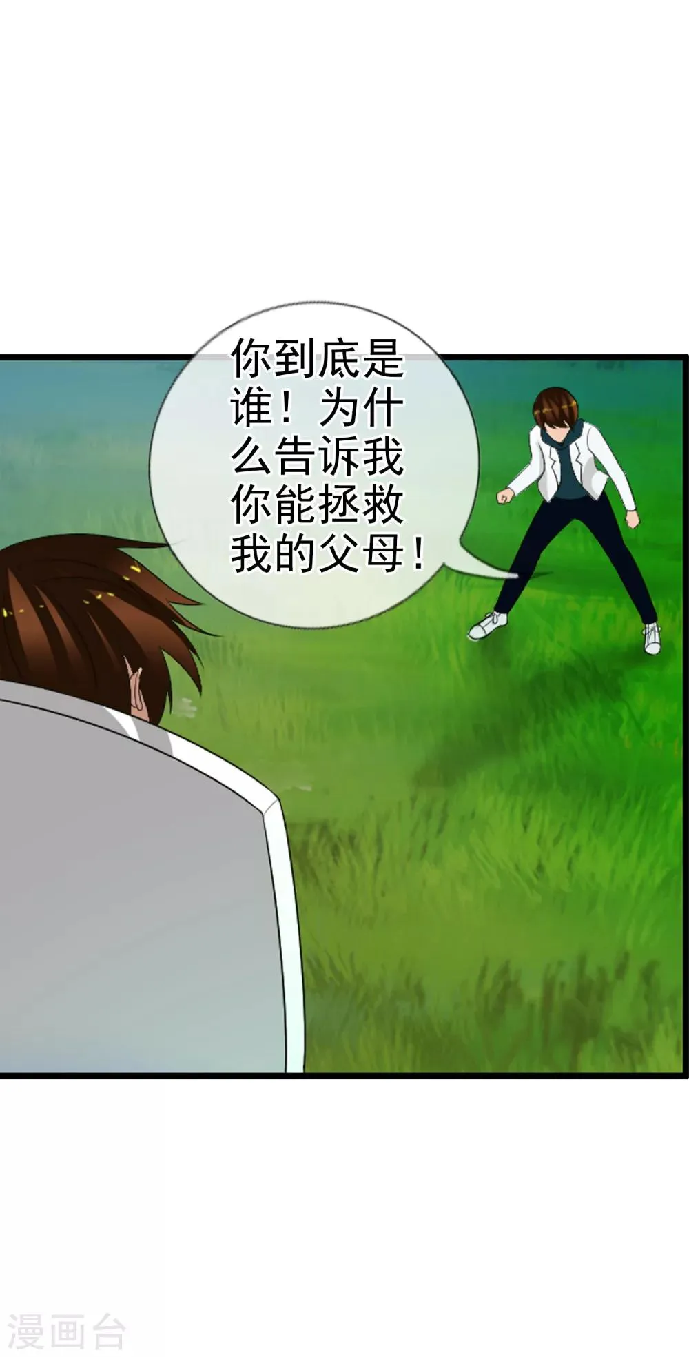 第62话 选择吧，李羽乐 第27页