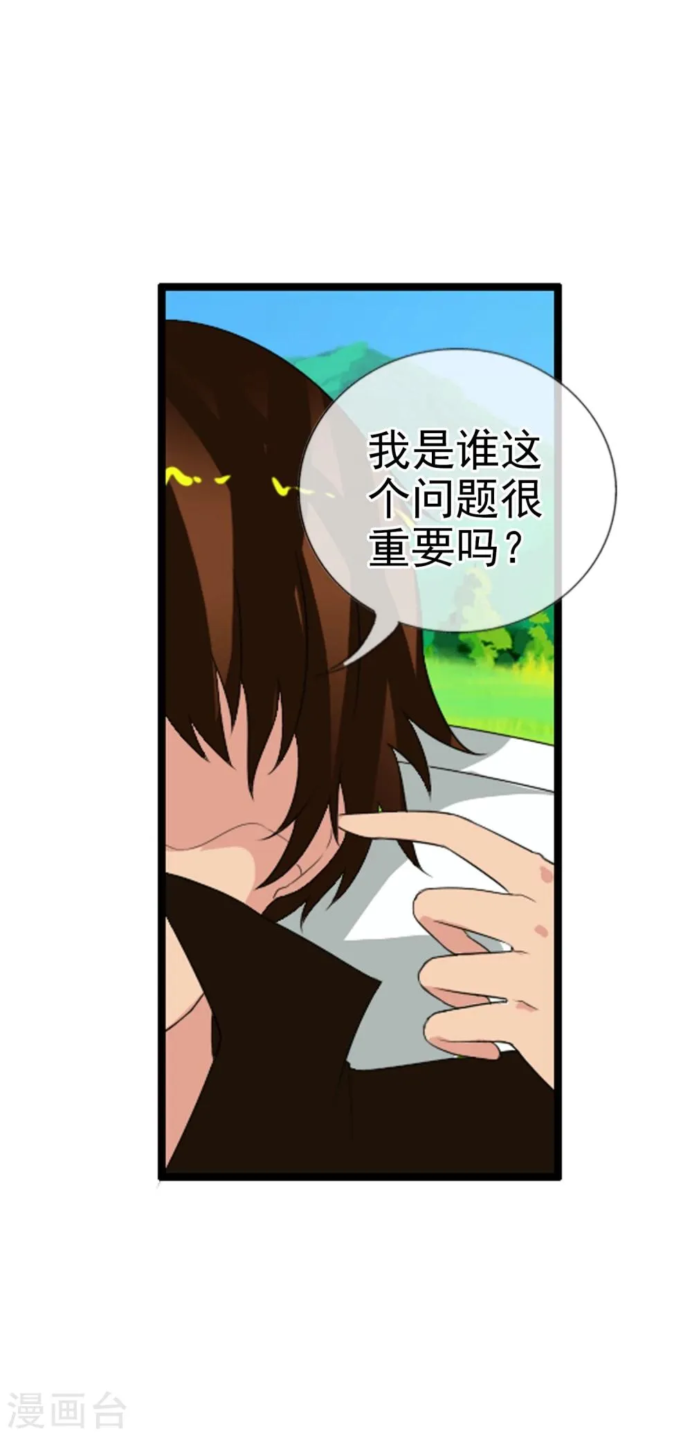 第62话 选择吧，李羽乐 第28页
