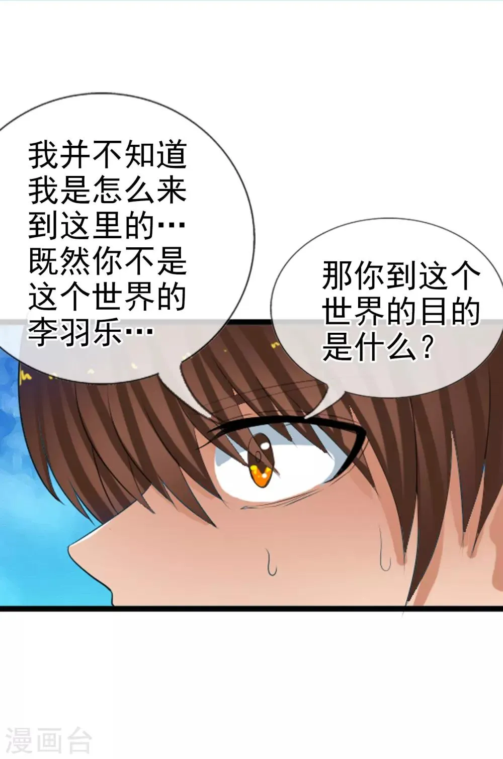 第62话 选择吧，李羽乐 第34页