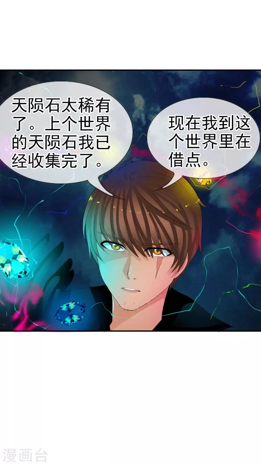 第62话 选择吧，李羽乐 第36页