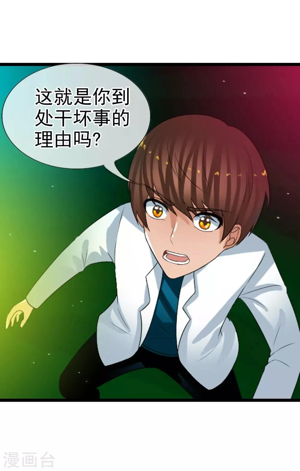 第62话 选择吧，李羽乐 第37页