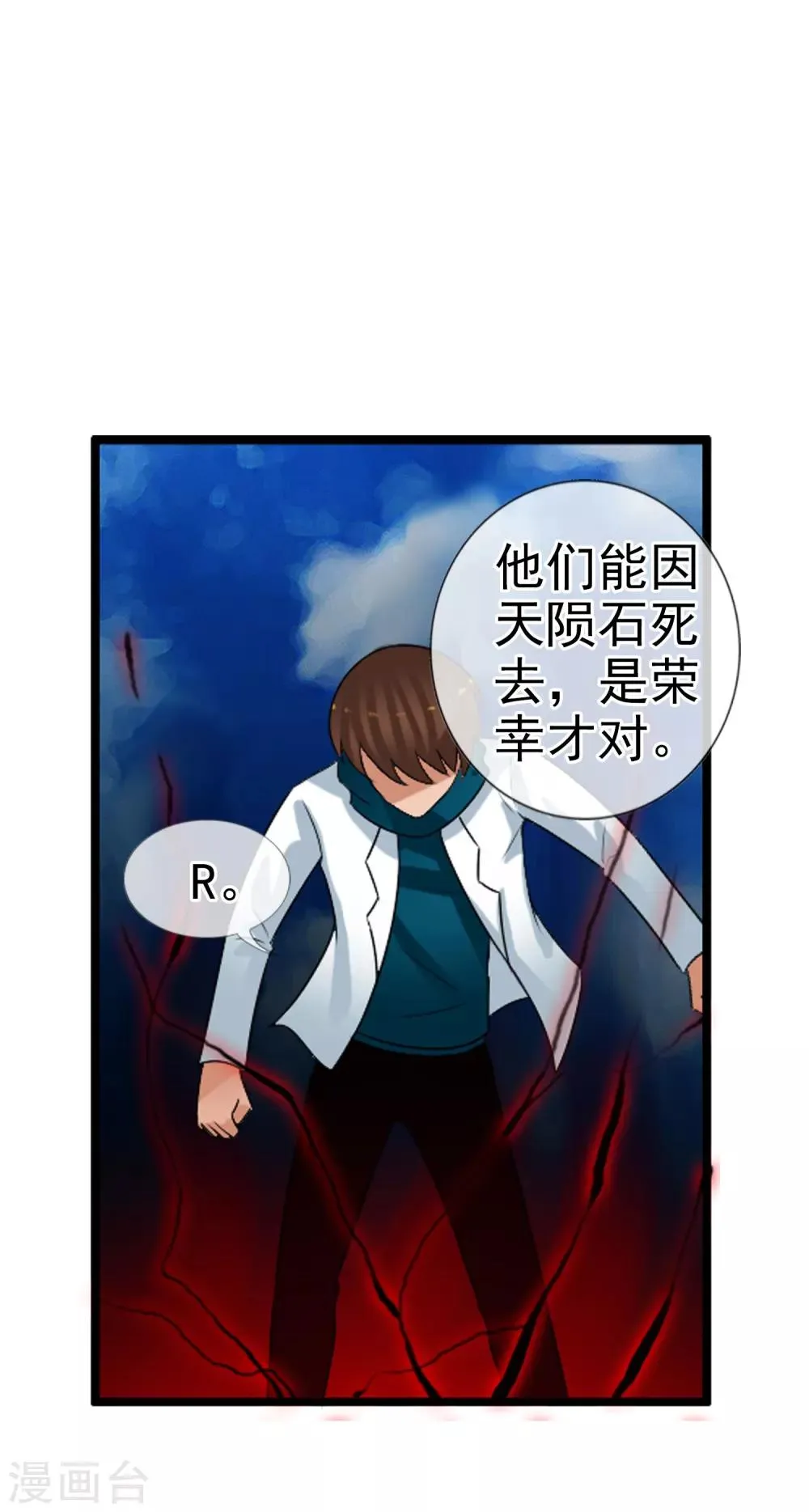 第62话 选择吧，李羽乐 第39页
