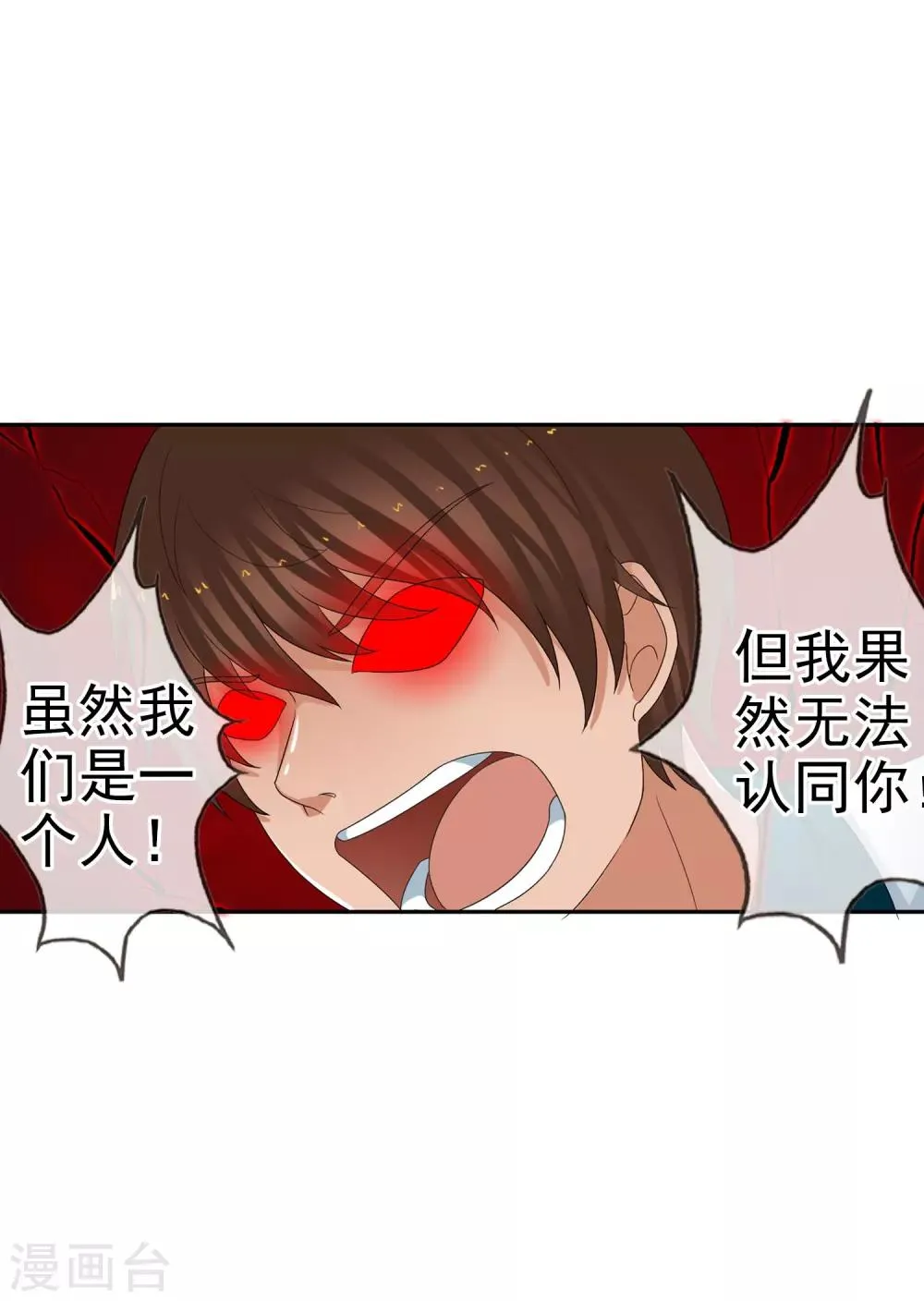第62话 选择吧，李羽乐 第40页